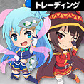 Goods, Nendoroid Plus - KONO SUBARASHII SEKAI NI SYUKUFUKU WO! LEGEND OF CRIMSON Nendoroid Plus Collectible Keychains (KONO SUBARASHII SEKAI NI SYUKUFUKU WO! LEGEND OF CRIMSON Nendoroid Plus Collectible Keychains) from KONO SUBARASHII SEKAI NI SYUKUFUKU WO! LEGEND OF CRIMSON