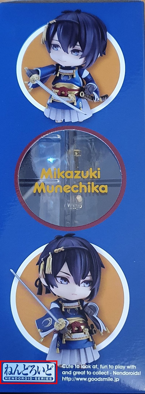 511 Mikazuki Munechika Box Side